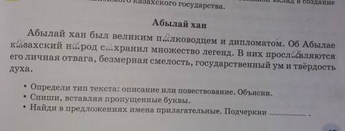 5. Прочитай о выдающемся человеке, который внёс большой вклад в создание сильного и независимого каз