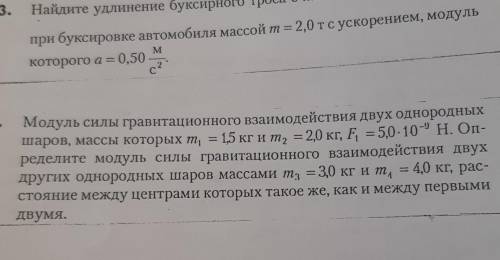 найти модуль силы гравитационного взаимодействия ​