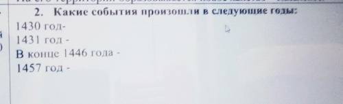 Тема хантство Абулхаира 2. Какие события произошли в следующие годы: 1430 год-1431 год -В конце 1446