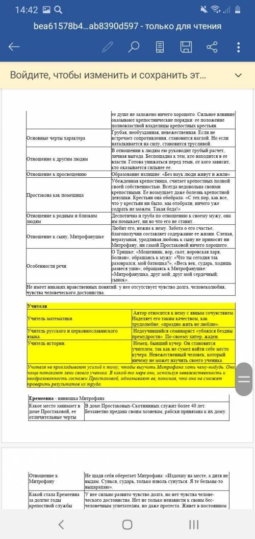 Прочитать рассказ учителя о создании комедии «Недоросль» - файл № 2; Записать теоретический материал