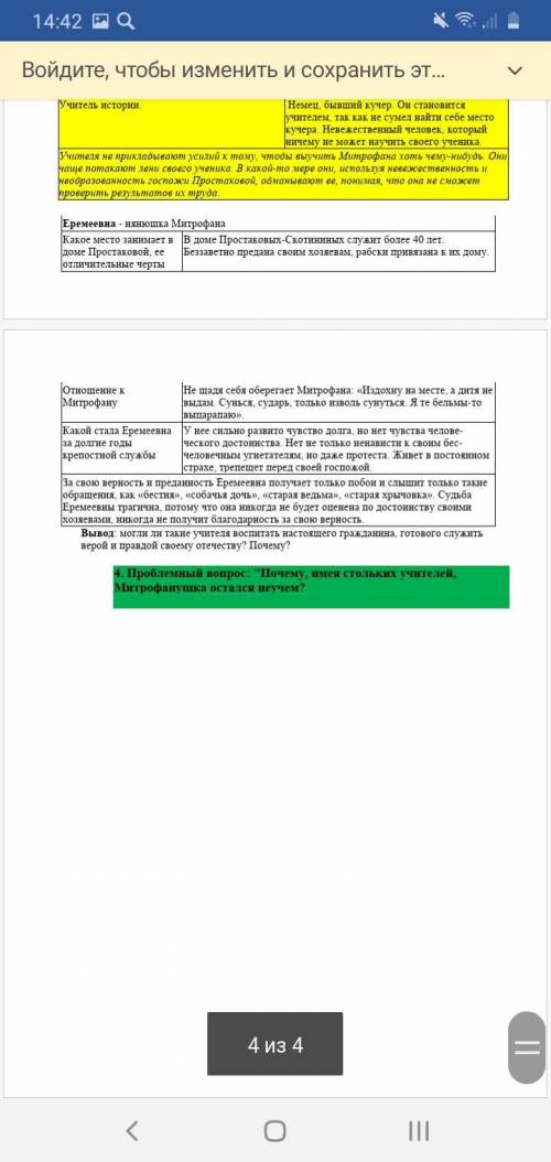 Прочитать рассказ учителя о создании комедии «Недоросль» - файл № 2; Записать теоретический материал