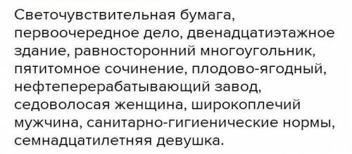 383. В данных сочетаниях слов замените выделенные слова прилага- тельными. Запишите прилагательные в