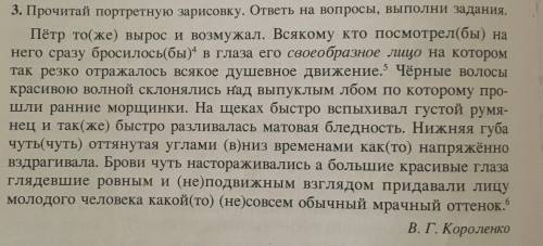 Объясни письменно: 1) в чем заключается своеобразие лица этого молодого человека, 2) как ты понимаеш