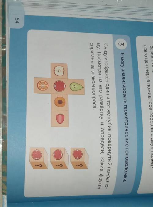 Я могу анализировать геометрические головоломки снизу изображён один и тот же кубик повернется там п