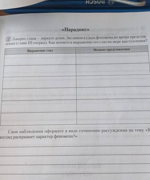 таблица по произведению Парадокс В.Г. Короленкопо 3 главе​