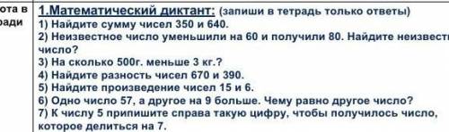 Работа в тетради 1.Математический диктант: (запиши в тетрадь только ответы)1) Найдите сумму чисел 35