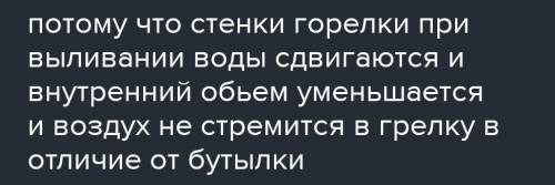 Почему из перевернутой банки переливается вода, а из медицинского обогревателя равномерно течет рези