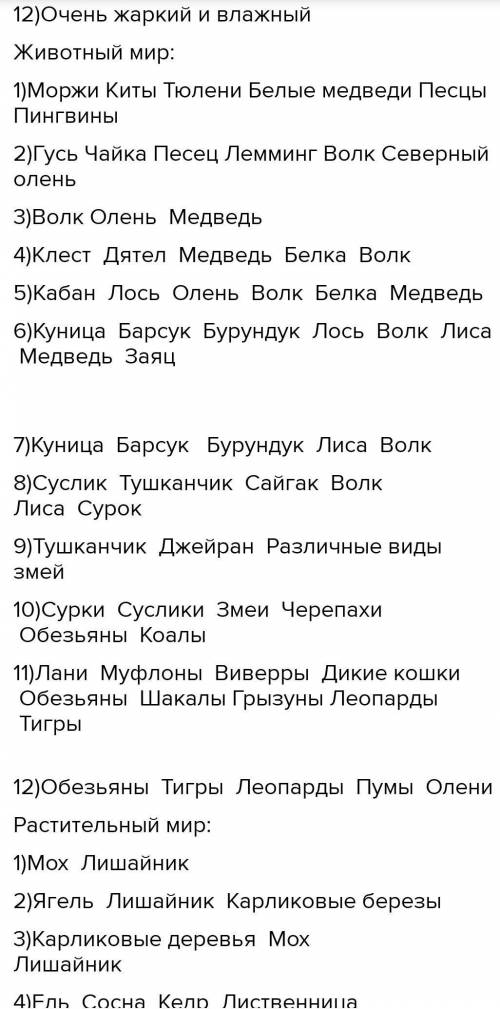 Формативное оцениванне. Задання No1 Заполните таблицу. Название растений иНазваниена каких материках