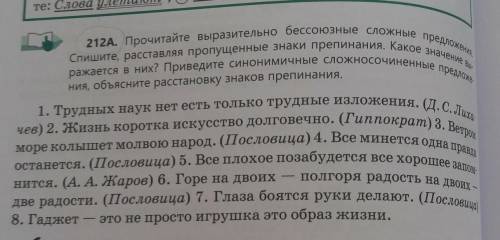 по быстрее как можно скорее. Прочитайте выразительно бессоюзные сложные предложения . спишите расста