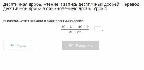Десятичная дробь. Чтение и запись десятичных дробей. Перевод десятичной дроби в обыкновенную дробь.