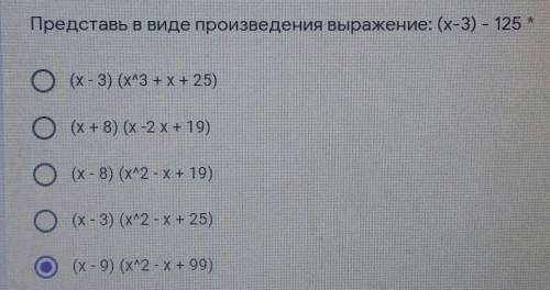 Представь в виде произведения выражение: (x-3) – 125 * О(x-3) (x^3 +х+25)о(х + 8) (x -2x+ 19)(х - 8)