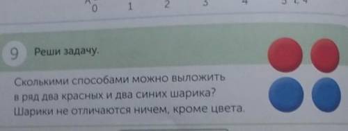 9 Реши задачу. Сколькими можно выложитьв ряд два красных и два синих шарика?Шарики не отличаются нич