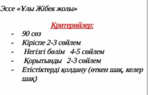 сочинение про Великий шелковый путь 90 слов 2-3 предложения основная часть 4-5 предложений заключени