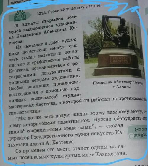 321 б Какова тема И основная мысль заметки в каком предложении заключена основная мысль С какой цель