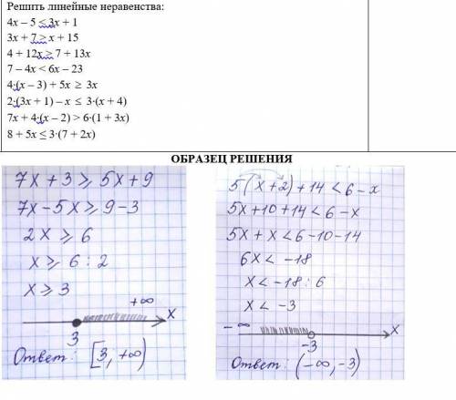 4х – 5 < 3x + 1 3x + 7 > x + 15 4 + 12х > 7 + 13х 7 – 4х < 6х – 23 4∙(x – 3) + 5x 3x 2∙