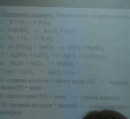 Хелп народ, через 2 урока химия Здесь не сложно (вроде) ​