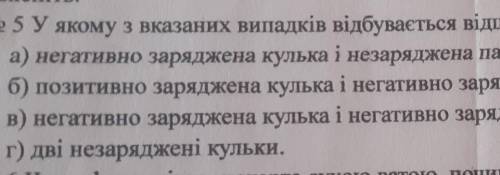 У якому з вказаних випадків відбувається відшкодування між тілами​