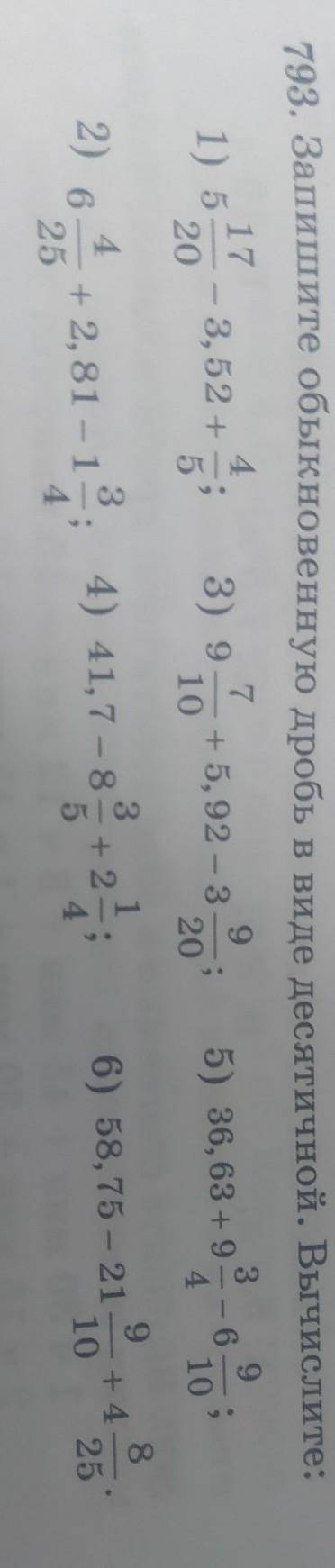 793. Запишите обыкновенную дробь в виде десятичной. Вычисли столбиком решение столбиком и