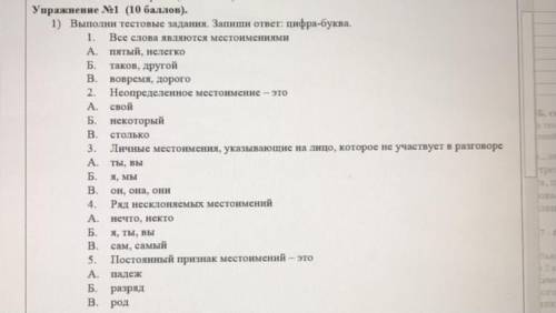 Оания в тетради (письменно) Упражнение №1 ( ). 1) Выполни тестовые задания. Запиши ответ: цифра-букв