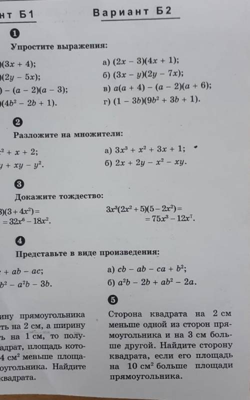 НАДО У МЕНЯ ПАРУ МИНУТ ВАРИАНТ-Б2​