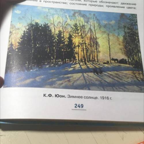 Напишите сочинение по картине К.Ф.Юона «Зимнее солнце».
