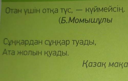 Мақалдарға синтаксистік талдау жаса памагите​