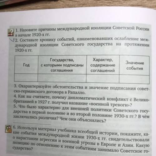 История 10 класс, скину полный параграф в лс сделайте