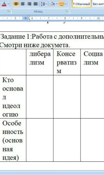 Либера КонсеСоциа Маркс нациоЛИЗМ ИЗМ нализЛИЗМрватизMMКтоaосноваJIИдеолОГИЮОсобеННОСТЬ(основнаяидея