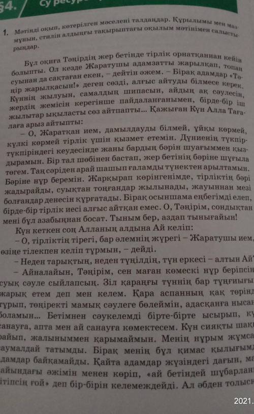 ? 2. Тапсырмаларды орындаңдар. 1-деңгей. Оқылым бөлімінен бірыңғай мүшелері бар 3 сөйлем жа-Зындар.2