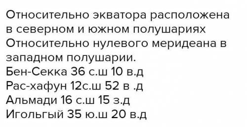 1. Определите, как расположен материк относительно эт ра, тропиков (полярных кругов) и нулевого мери