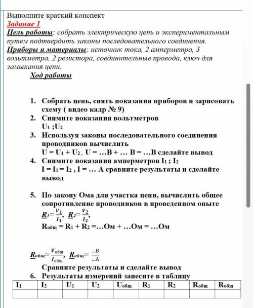 Лабораторная работа номер 5 8 класс физика ​