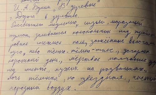 озоглавить и подобрать ассоциации (типо словосочитания) ко 2 главе в деревне И.А. Бунина (пример в