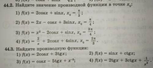 44.2 найдите значение производной функции в точке x0 44.3 найдите производную функции