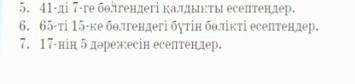 Есеп шығару на казахском немного не понятно. ​