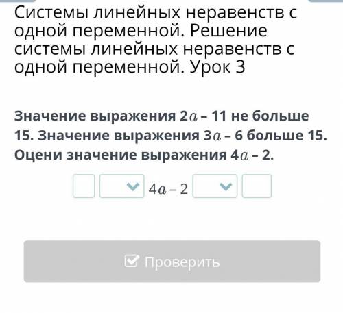 Системы линейных неравенств с одной переменной. Решение системы линейных неравенств с одной переменн