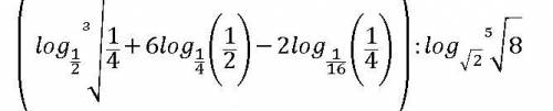 Логарифмы. Найдите значение числового выражения