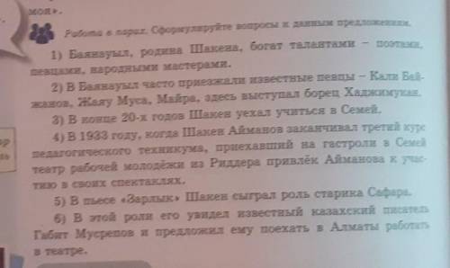 РОВ тельныемения.тощник»,- 10-13,сыграл и спел самостоятельно, была «Елімаймоя».40, родина, 131поэта