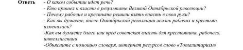 Всемирная История О каком событии идет речь? - Кто пришел к власти в результате Великой Октябрьской