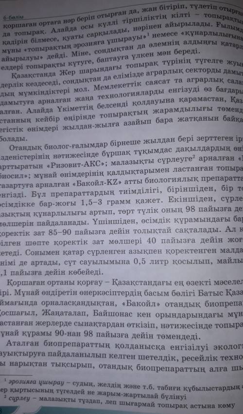 Мезгіл бағыңқылы сөзлемді тауып беріңіздерші өтінемін*​