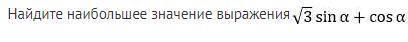 Найти наименьшее значение тригонометрического уравнения