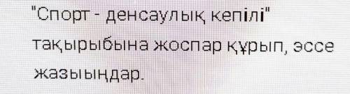 Қазақ тілі задание на картинке заранее