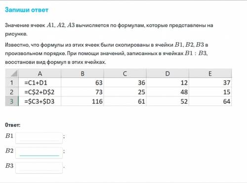 Решите задание по Екселю 9 класс