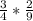 \frac{3}{4} * \frac{2}{9}