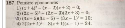 Номер 187 решите уравнения 2 и 4 УМАЛЯЮ ​