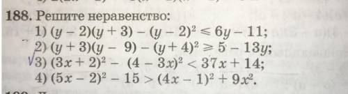 Номер 188 решите неравенство 2 и 4