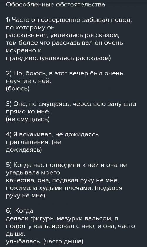 Найдите 6 обособлений из рассказа После (заранее