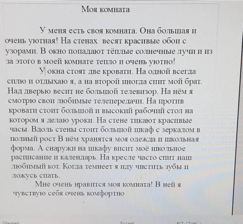 Подходит ли моё сочинение под тип Описание? может стоит что то убрать?​ Русский язык