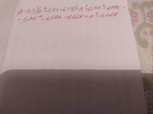 Упростить выражение: (а – 0,3)(а2 + 0,3а + 0,09) а) а3 – 0,27 б) а3 – 0,027 в) а3 + 0,27 г) а3 + 0,0