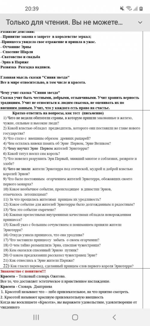 русская литература 22 вопроса по РАСКАЗУ СИНЯЯ ЗВЕЗДА