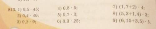 813.1) 0.5.45; 200,4,40;3) 0.2.9;4) 0,8,5;5) 0.7.3;6) 0.3.257) (1,7+2),4;8) (5,341,4) ·3;9) (6,1543,